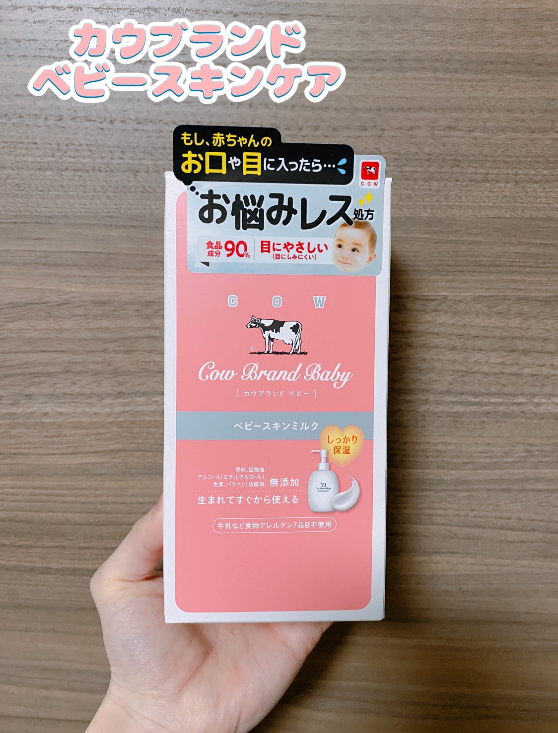 新品未開封 カウブランド ベビー スキンミルク 保湿 赤ちゃん 産前 産後 カウブランド ベビー　スキンミルク