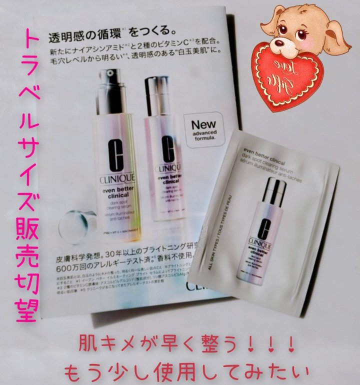 イーブン ベター イルミネーティング ブライト セラム/CLINIQUE/美容液を使ったクチコミ（1枚目）