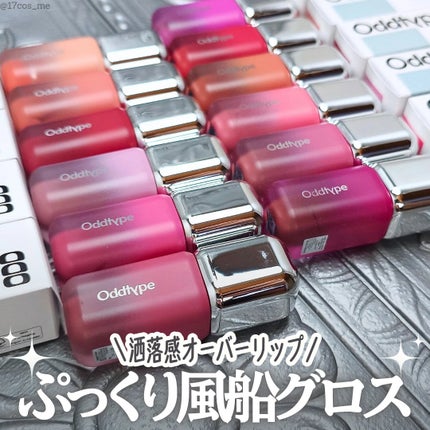 アンシーン バルーンティント/Oddtype/リップティントを使ったクチコミ(1枚目)