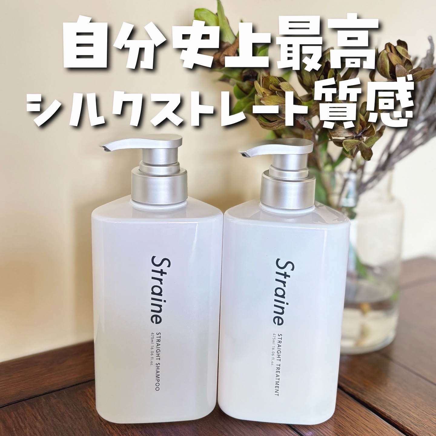 ストレートシャンプー/ストレートトリートメント ホワイトブロッサムの香り/Straine/市販シャンプーを使ったクチコミ（1枚目）