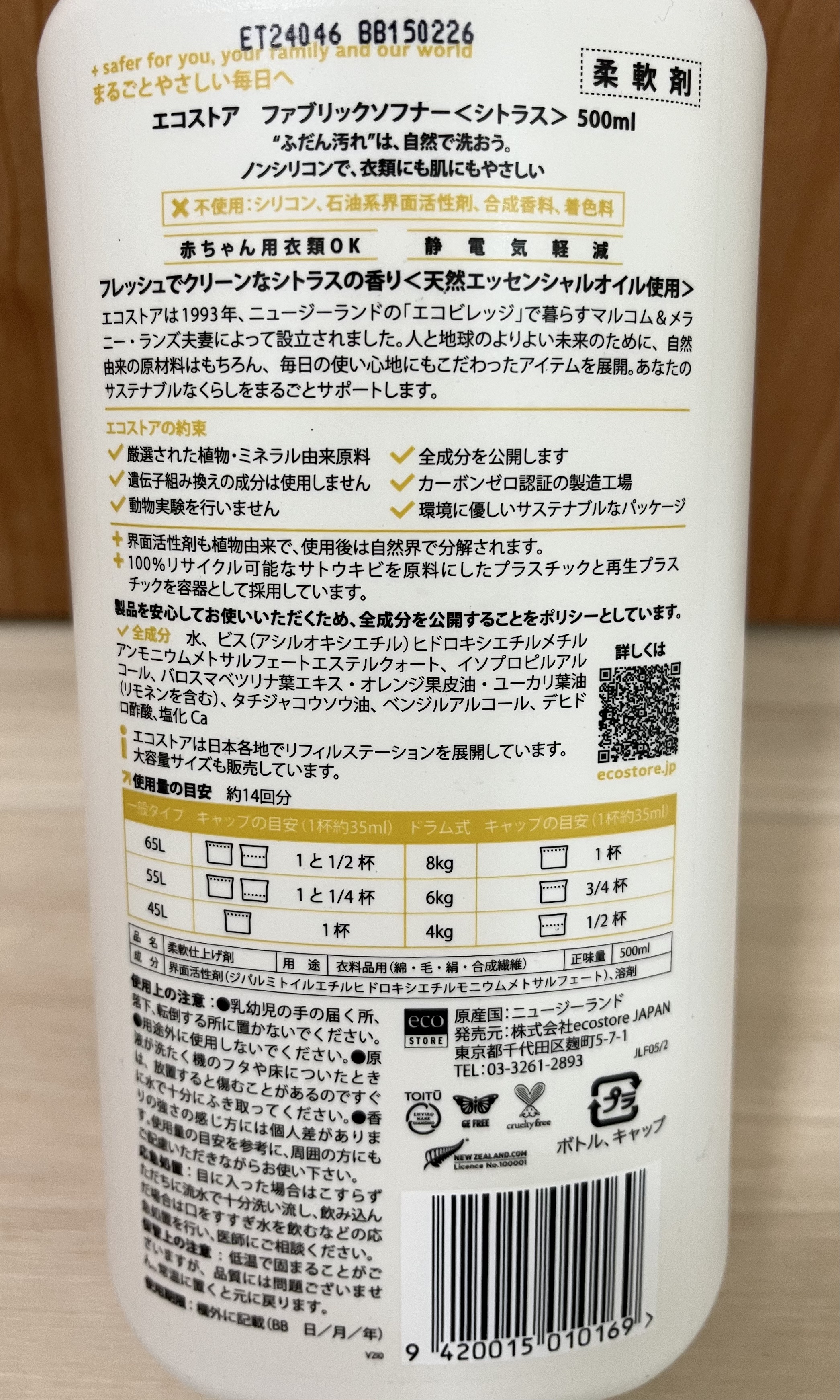 ファブリックソフナー ＜シトラス＞/ecostore/柔軟剤を使ったクチコミ（3枚目）