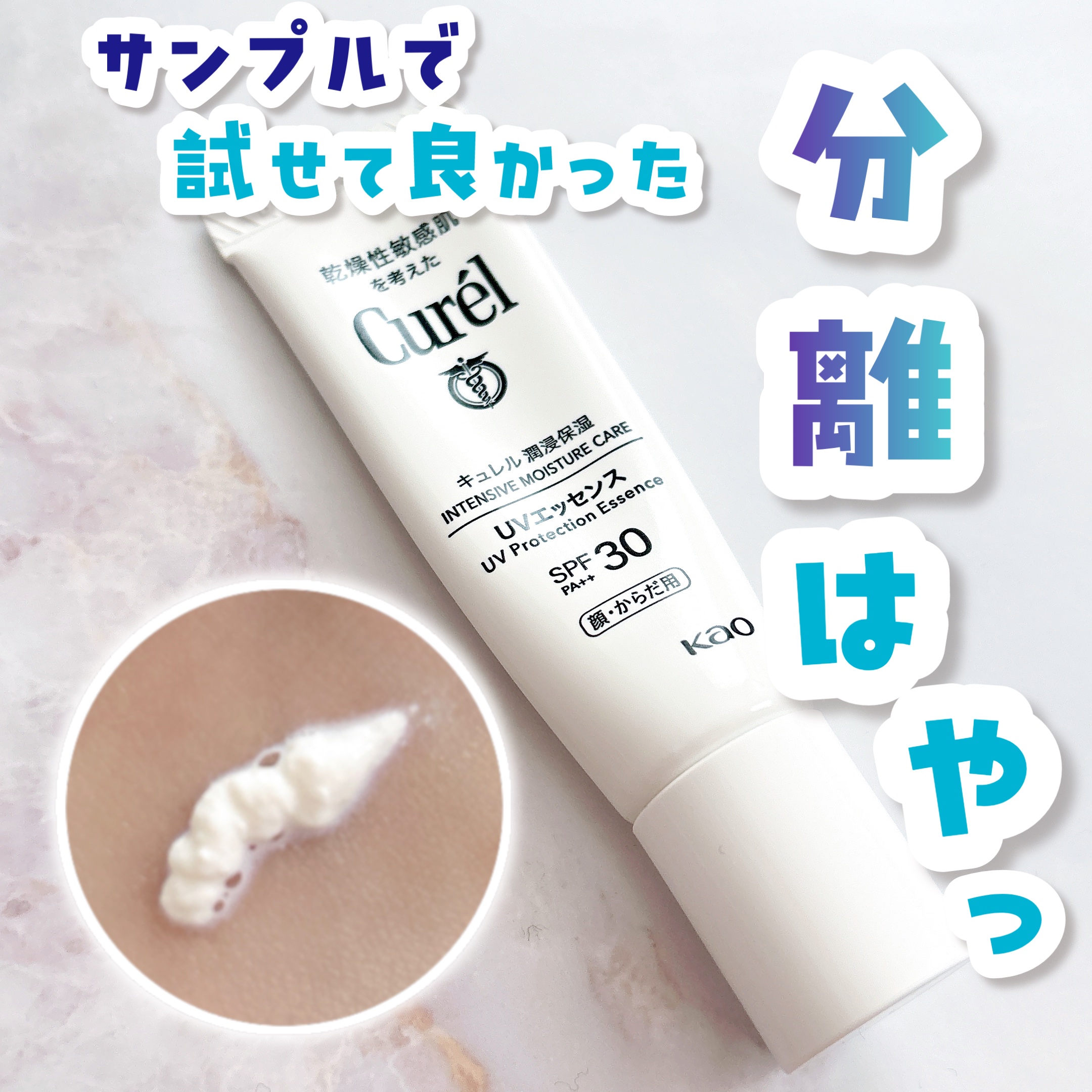 潤浸保湿 UVエッセンス/キュレル/日焼け止めローションを使ったクチコミ（1枚目）