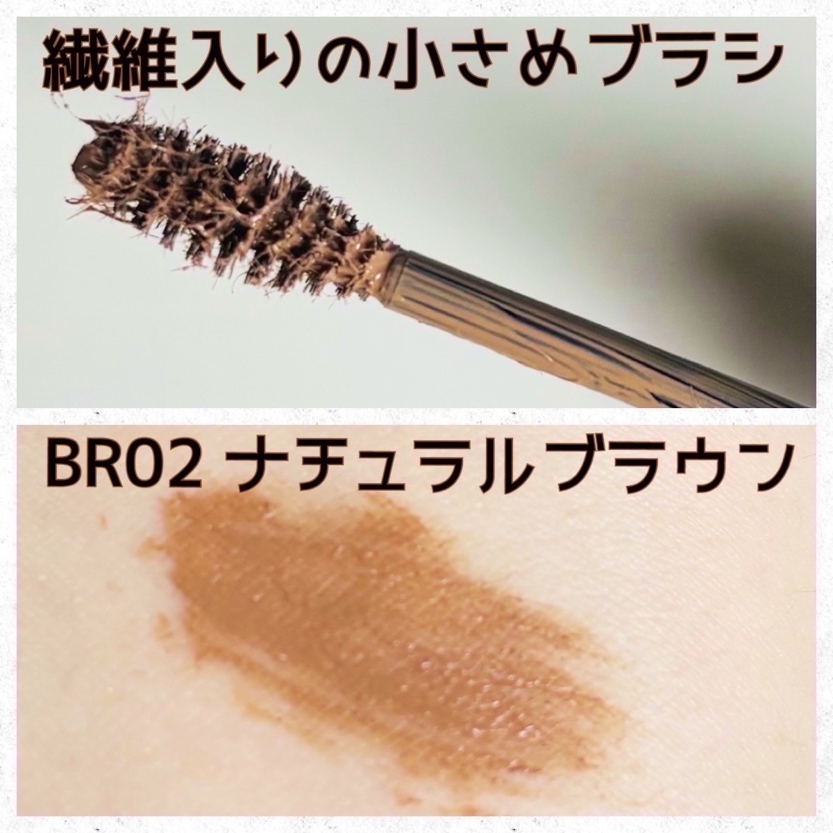 フラッフデザイン アイブロウカラー/Visée/眉マスカラを使ったクチコミ（3枚目）