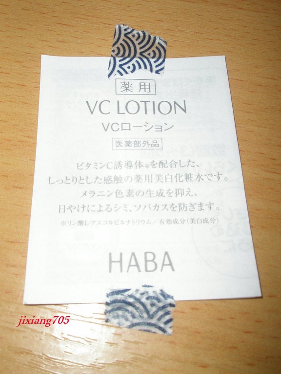薬用VC ローション/HABA/化粧水を使ったクチコミ(3枚目)