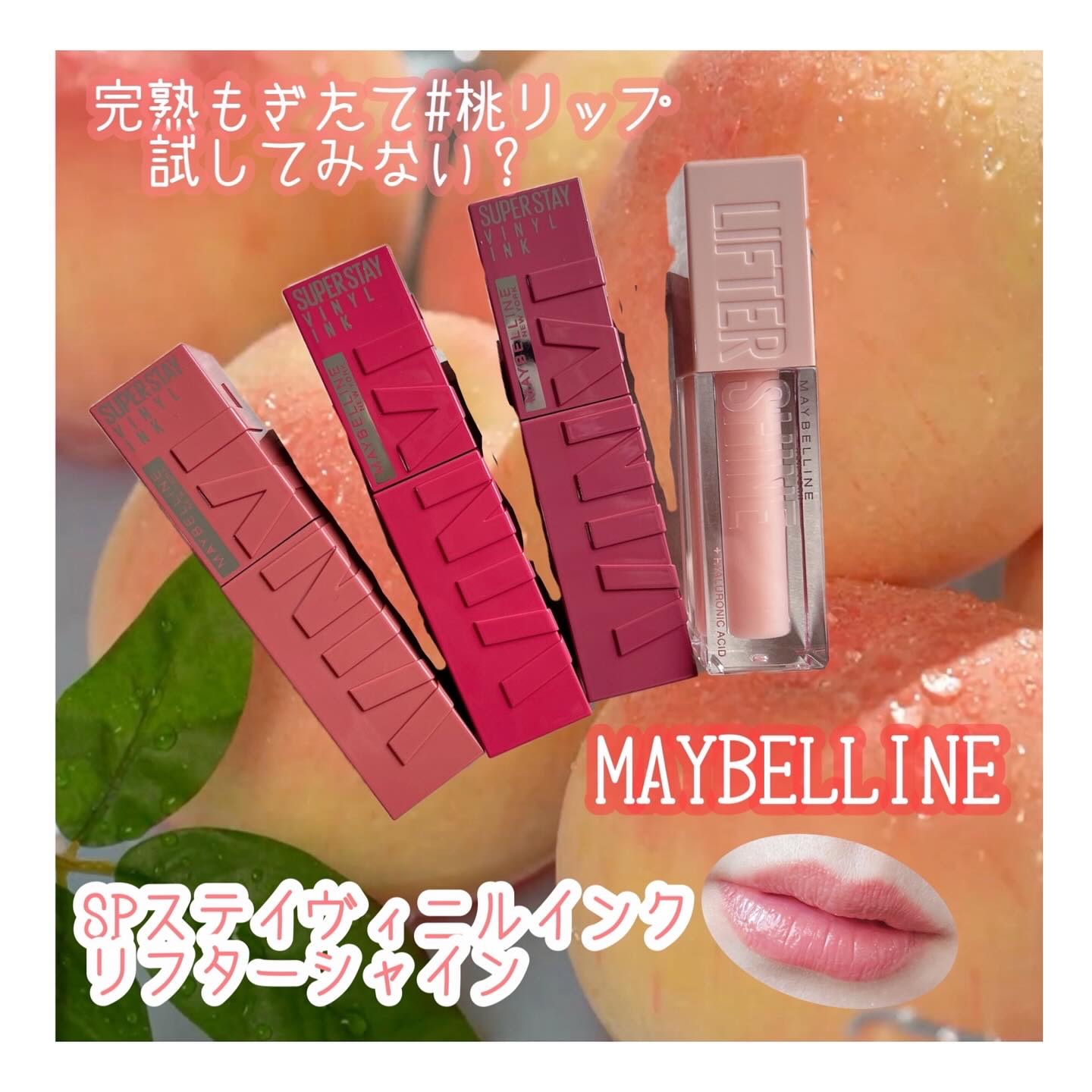 SPステイ ヴィニルインク/MAYBELLINE NEW YORK/口紅を使ったクチコミ（1枚目）