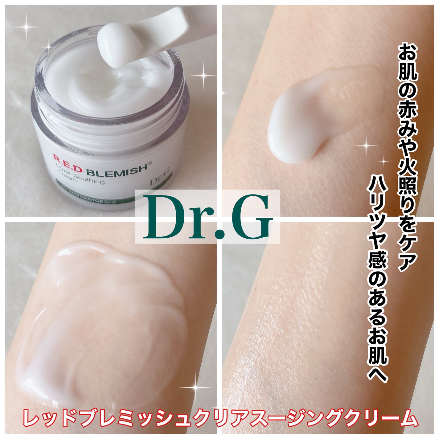 レッドブレミッシュ クリアスージングクリーム/Dr.G/フェイスクリームを使ったクチコミ(1枚目)