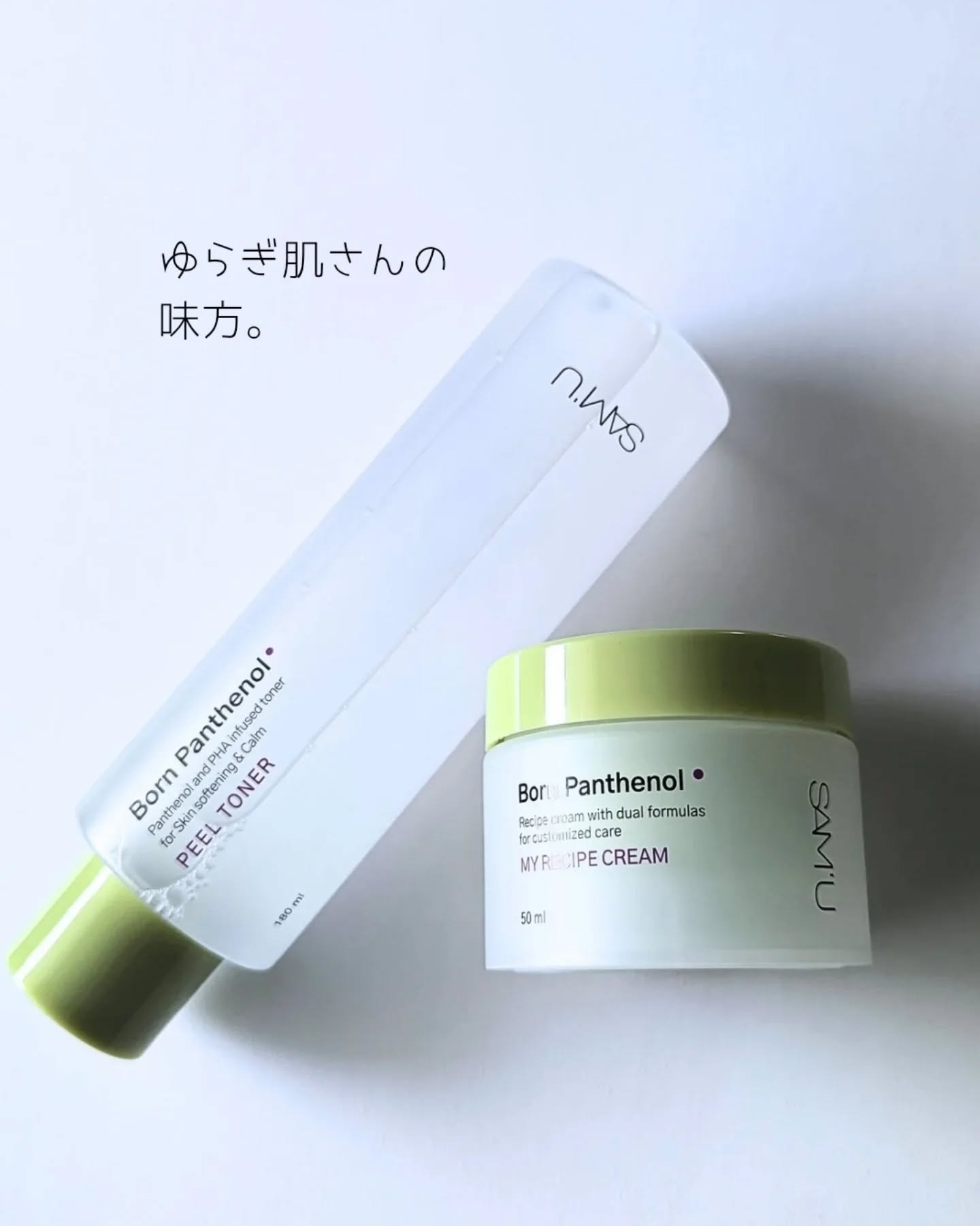 ボーンパンテノールピールトナー/SAM'U/化粧水を使ったクチコミ（1枚目）