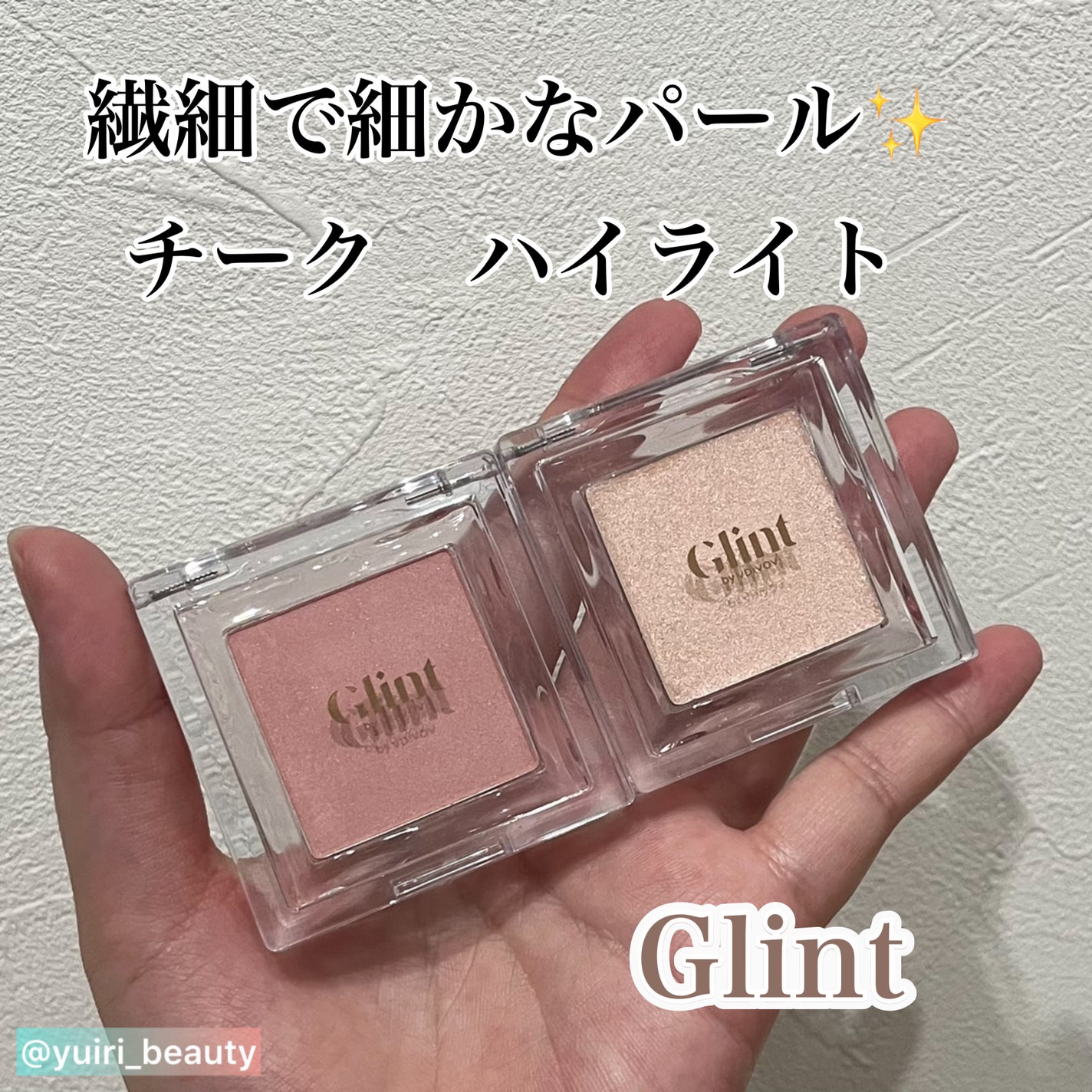 ハイライター/Glint/パウダーハイライトを使ったクチコミ(1枚目)