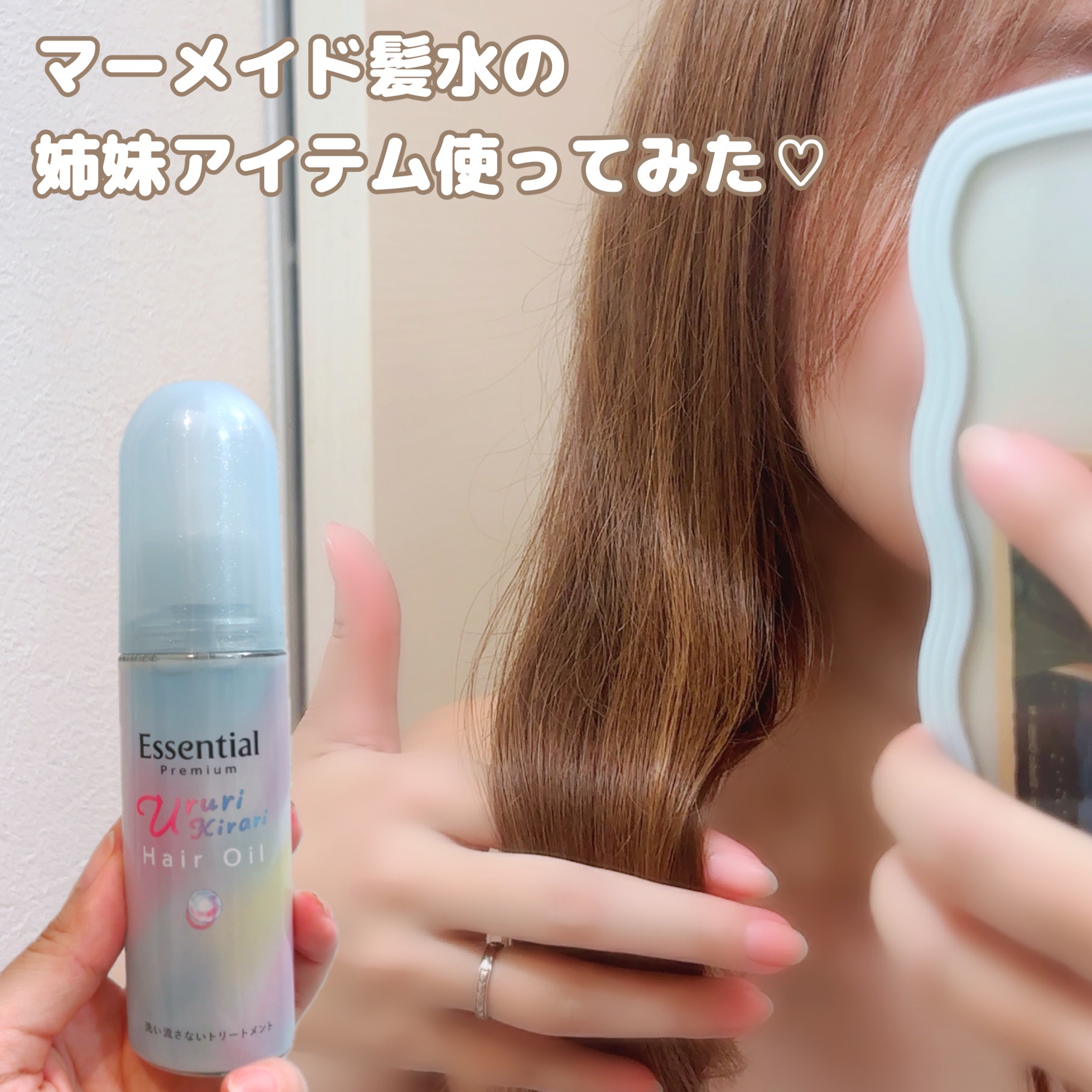 エッセンシャル プレミアム うるりキラリオイル/エッセンシャル/ヘアオイルを使ったクチコミ（1枚目）