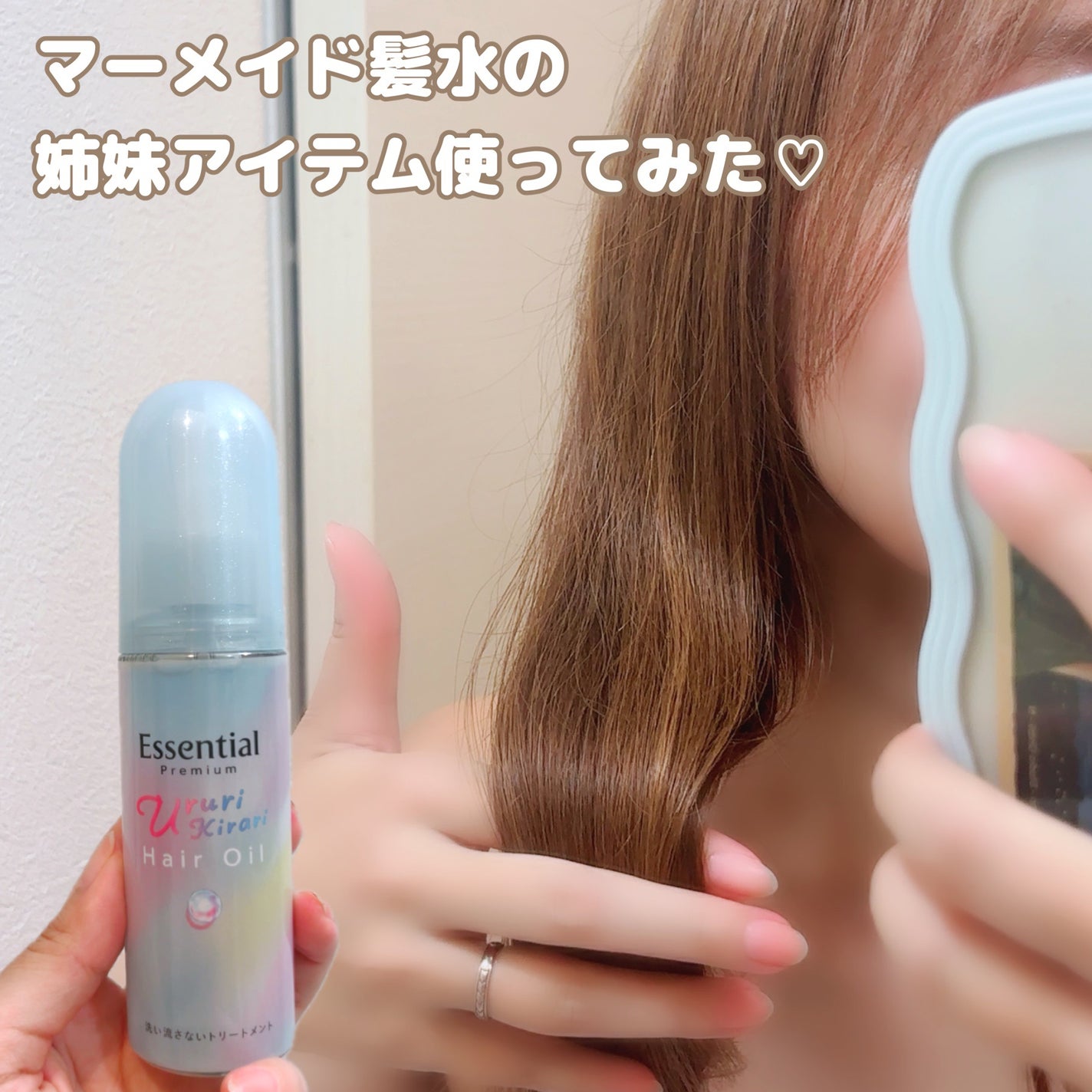 エッセンシャル プレミアム うるりキラリオイル/エッセンシャル/ヘアオイルを使ったクチコミ(1枚目)