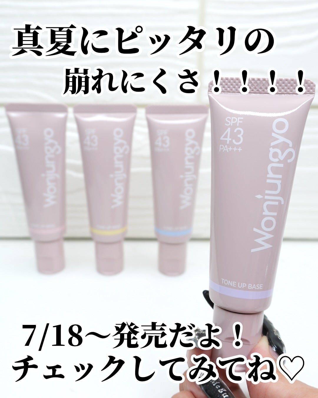 ひまちゃん /垢抜けの参考書 on LIPS 「【NEW】〜ウォンジョンヨの下地がリニューアル❕〜。.。:+*..」(7枚目)