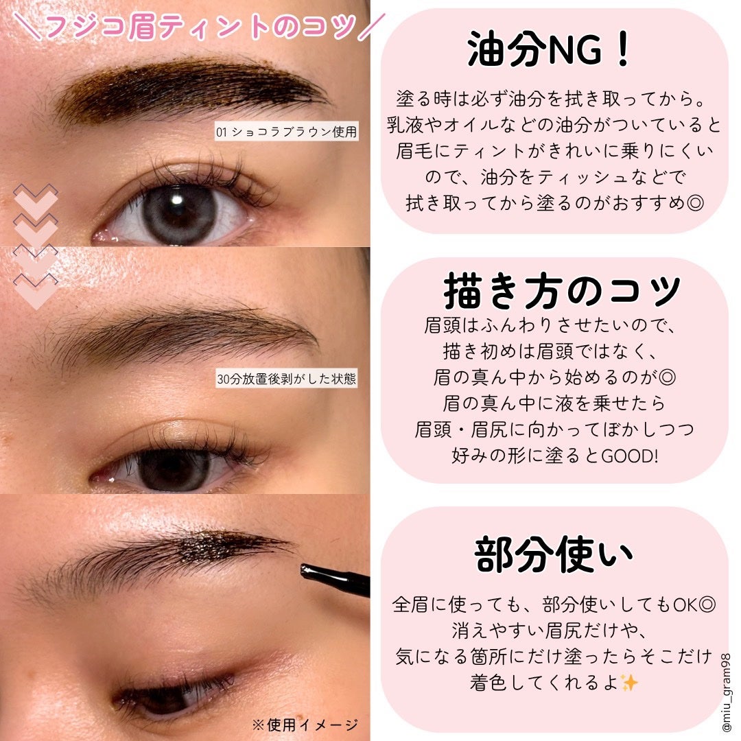 眉ティントADV/Fujiko/眉ティントを使ったクチコミ(5枚目)