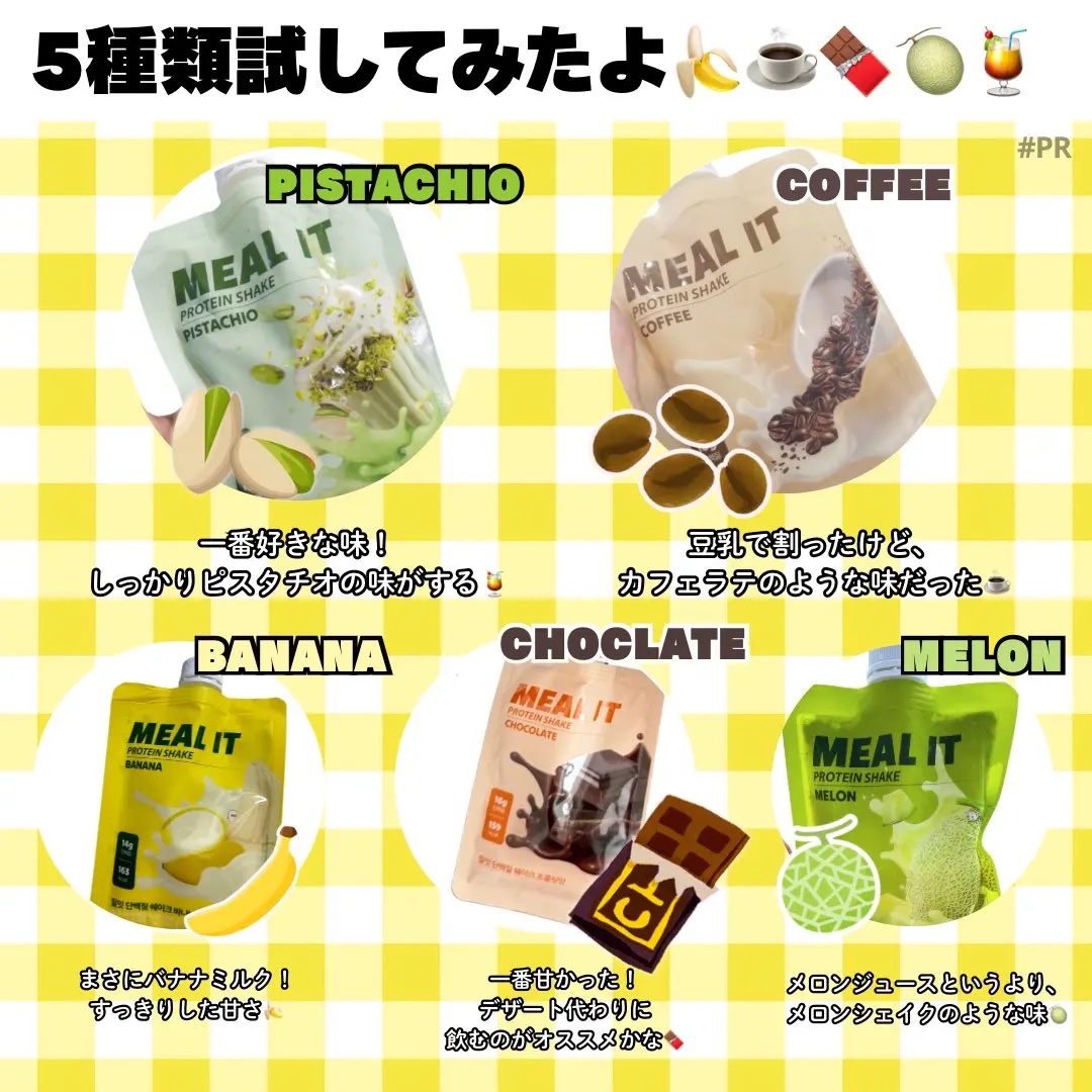 ミルイット プロテインシェイク・ポケット型/ミルイット/ソイプロテインを使ったクチコミ（3枚目）