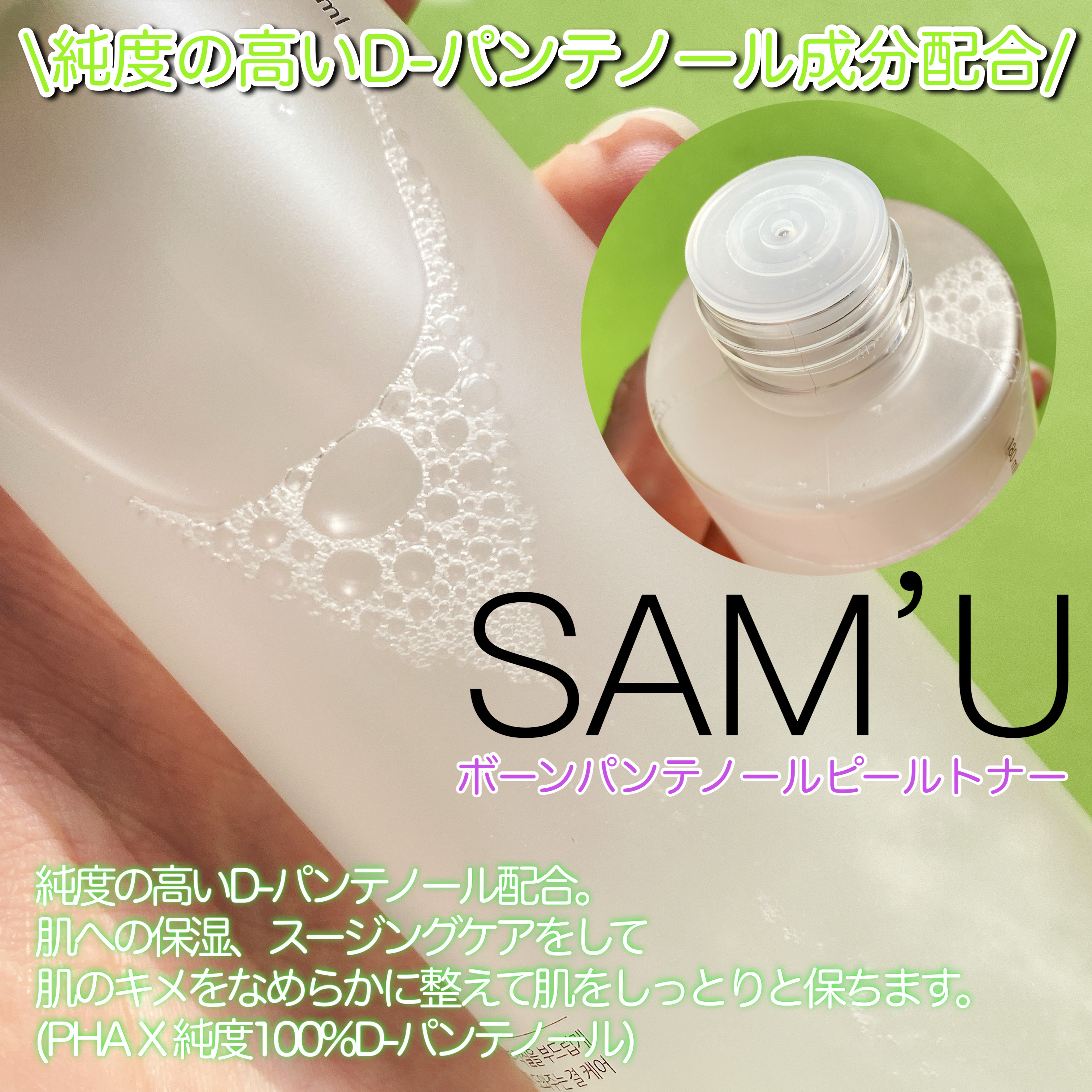 ボーンパンテノールピールトナー/SAM'U/化粧水を使ったクチコミ（2枚目）