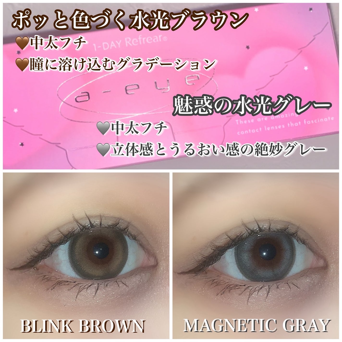 a-eye 1day/Refrear/ワンデー(1DAY)カラコンを使ったクチコミ(4枚目)