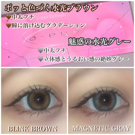 a-eye 1day/Refrear/ワンデー(1DAY)カラコンを使ったクチコミ(4枚目)