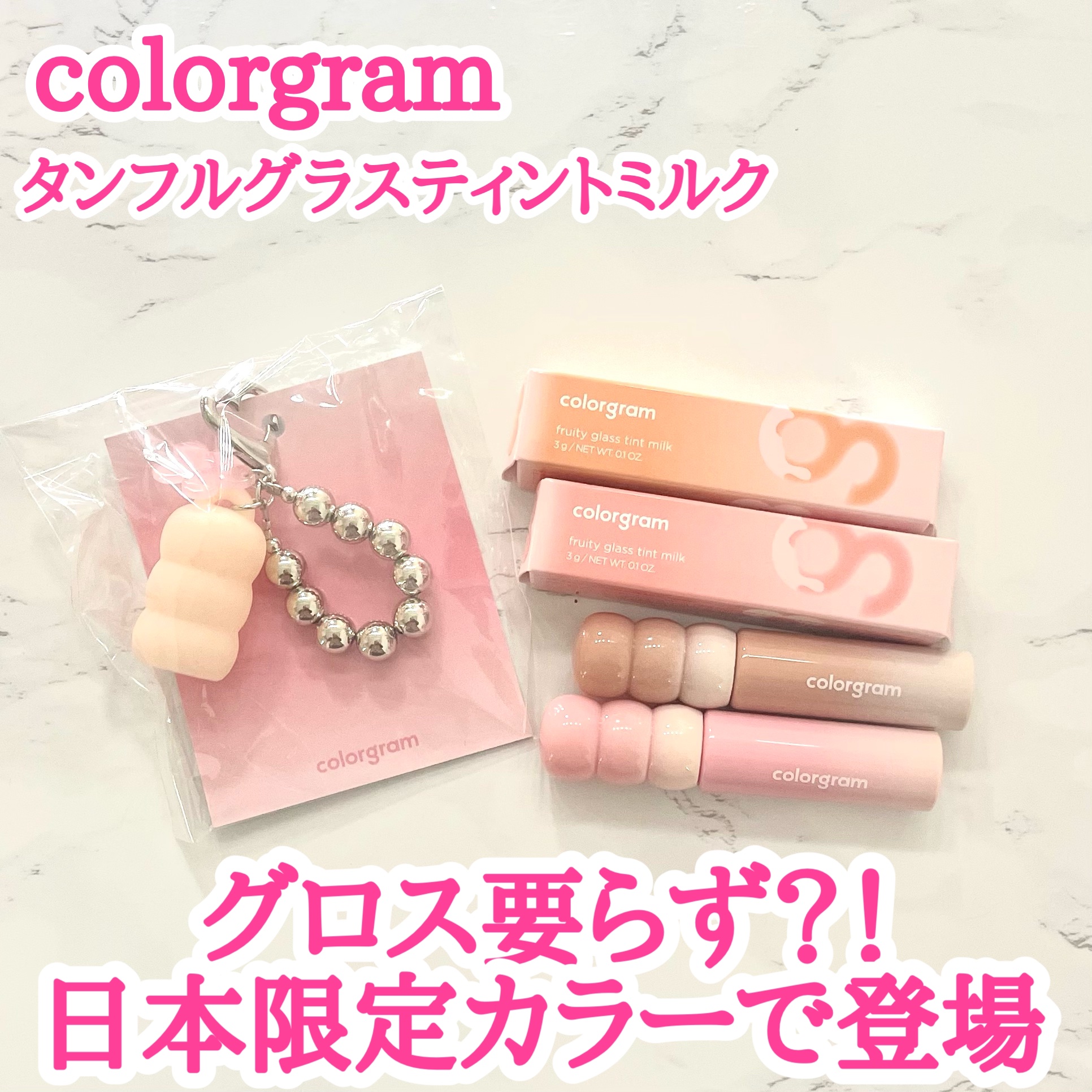 カラーグラム タンフルグラスティントミルク/Colorgram/リップティントを使ったクチコミ（1枚目）