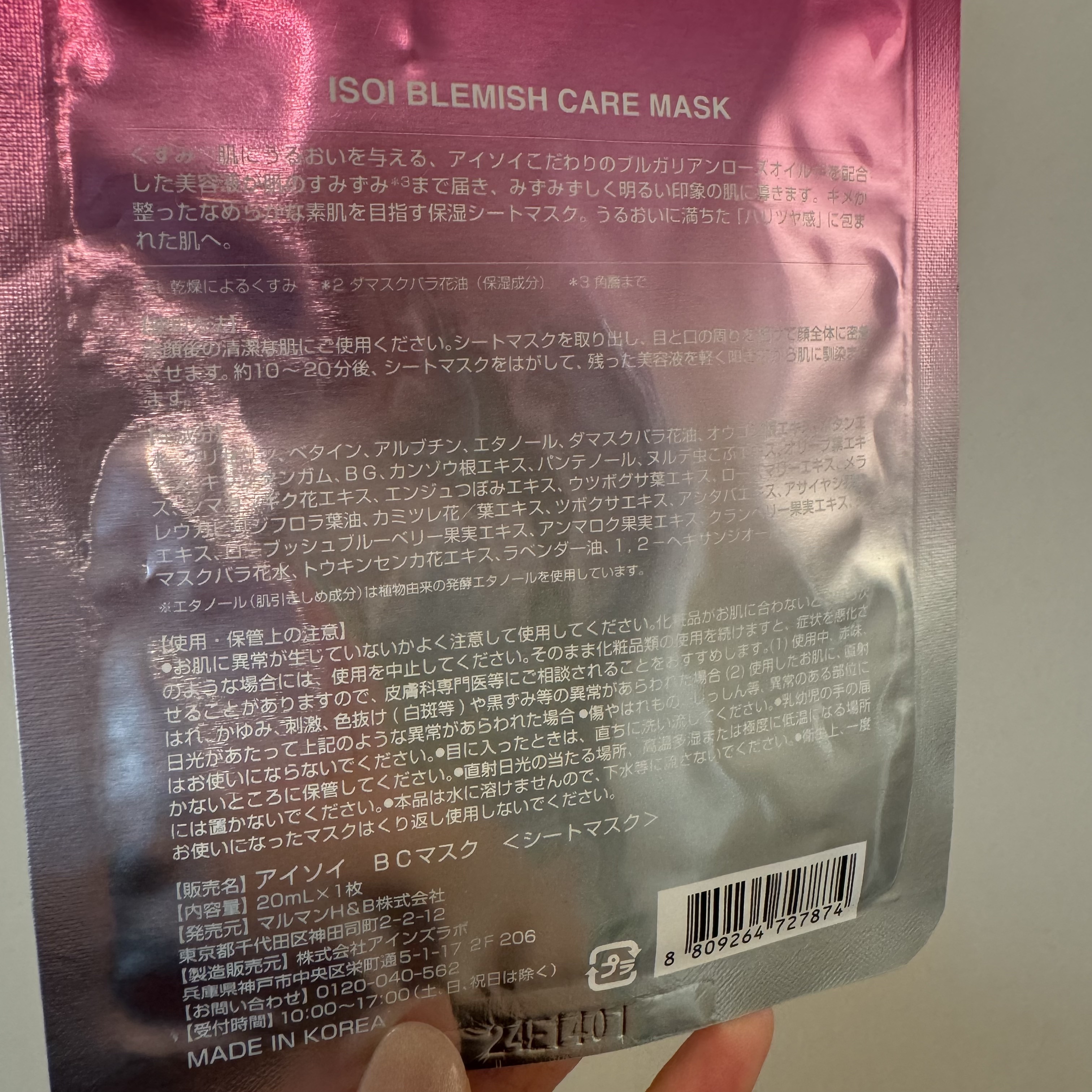 ブレミッシュケアマスク 20ml×1枚/ISOI/シートマスク・パックを使ったクチコミ（2枚目）