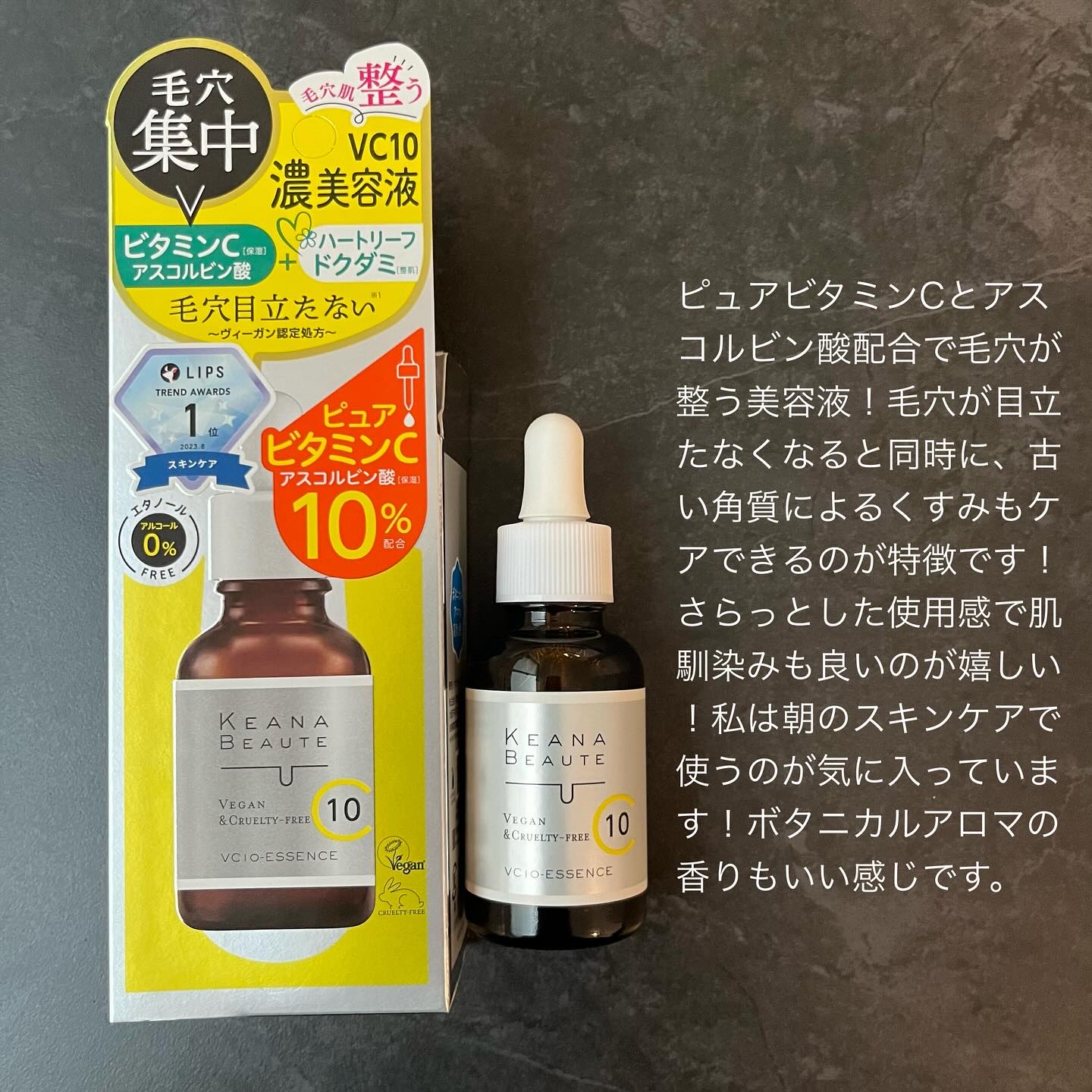 ケアナボーテ VC10 濃美容液/ケアナボーテ/美容液を使ったクチコミ（2枚目）