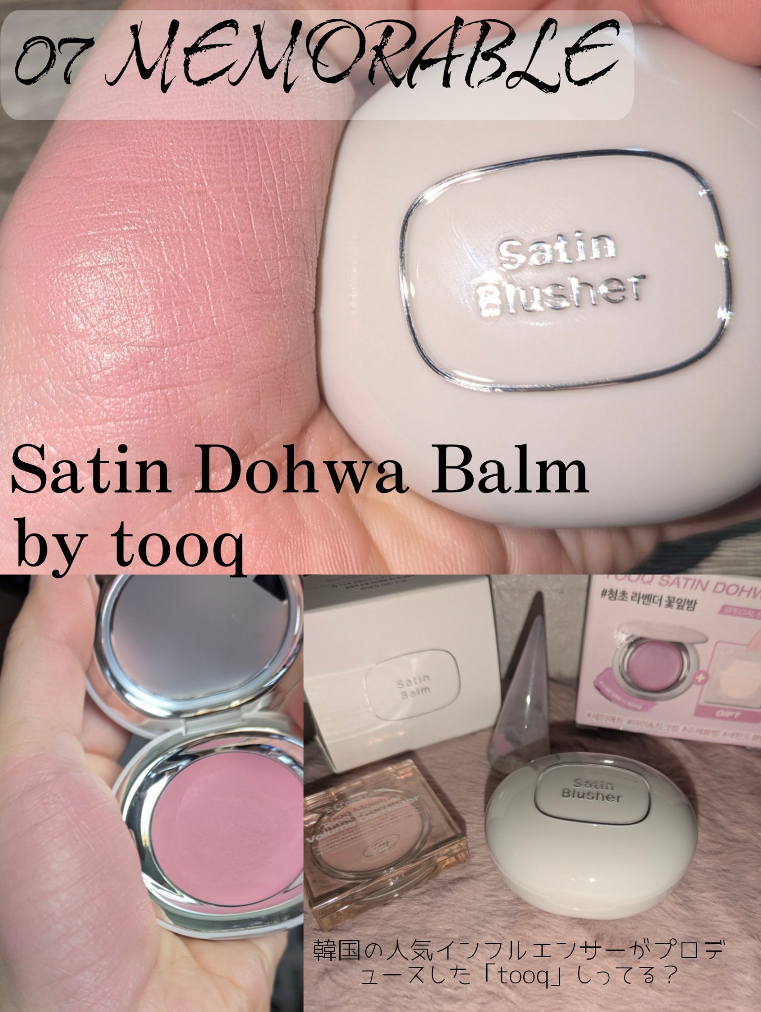 SATIN DOHWA BALM/Tooq/ジェル・クリームチークを使ったクチコミ（2枚目）