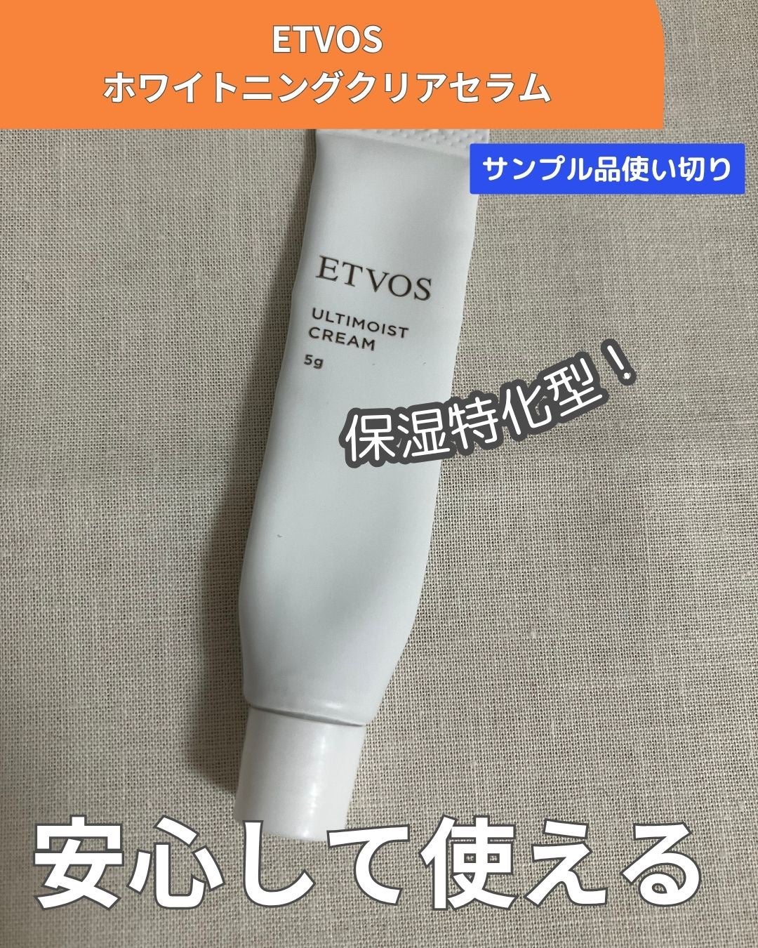 モイスチャライジングクリーム/エトヴォス/フェイスクリームを使ったクチコミ(1枚目)