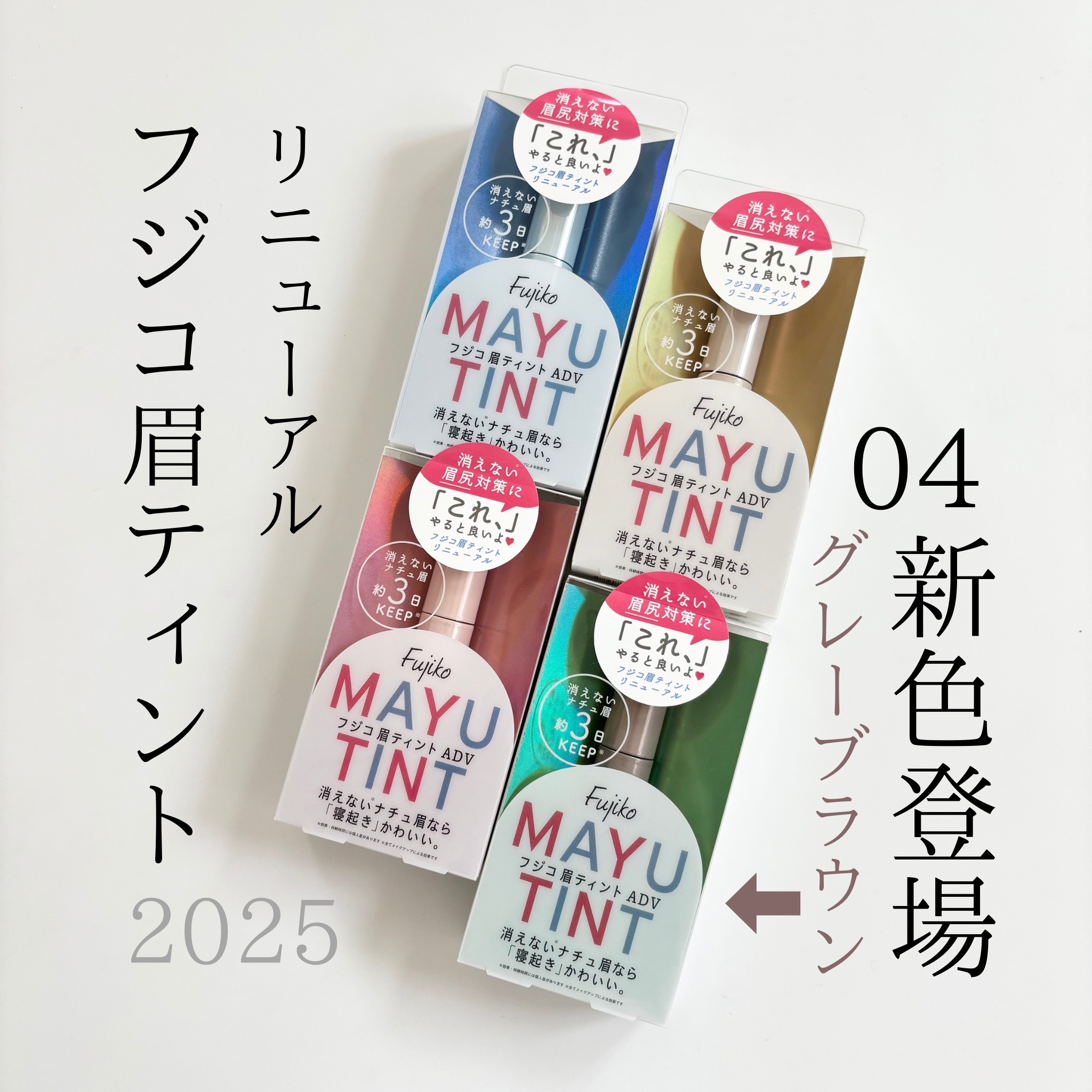 眉ティントADV/Fujiko/眉ティントを使ったクチコミ（1枚目）
