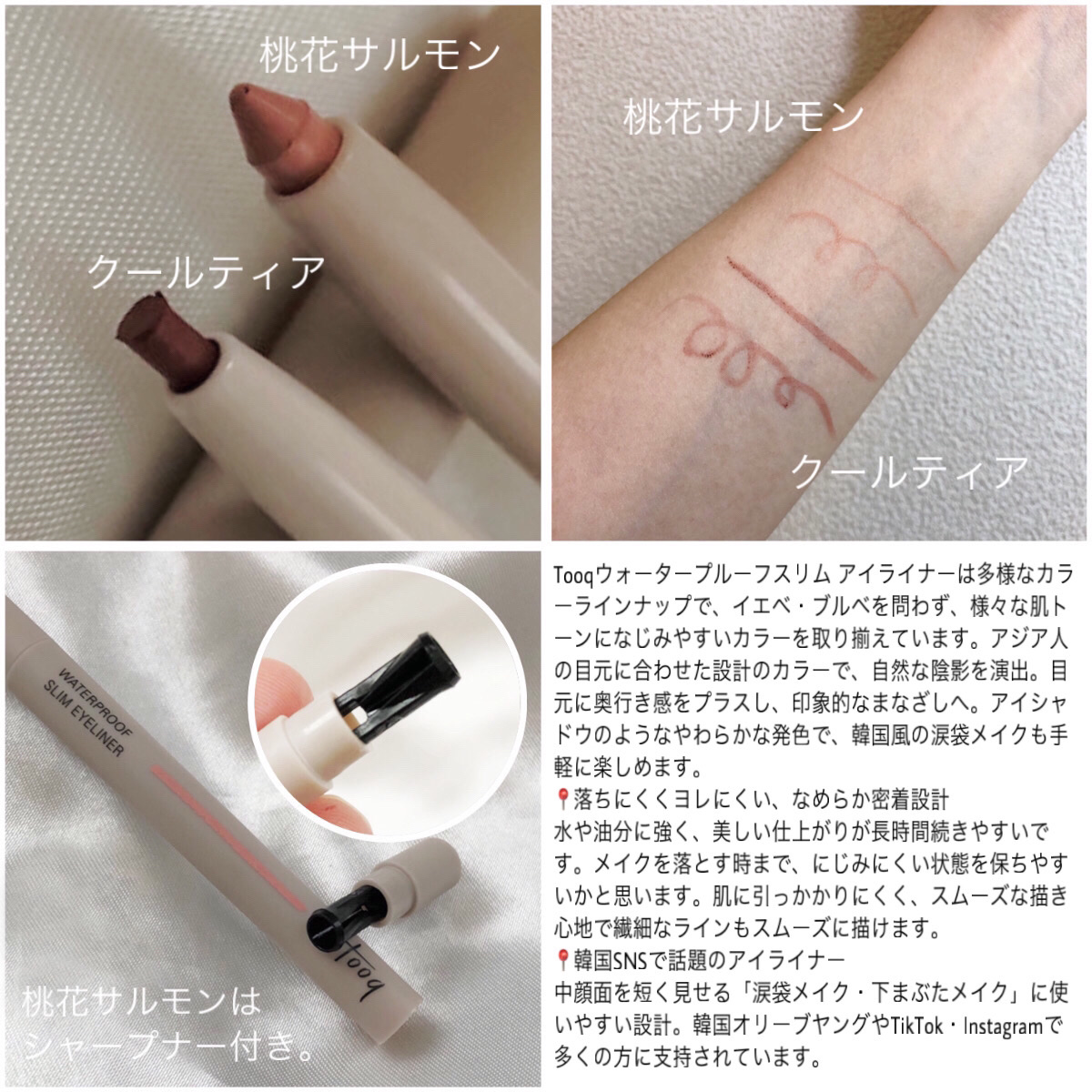 ウォータープルーフ スリム アイライナー/Tooq/ジェルアイライナーを使ったクチコミ（2枚目）