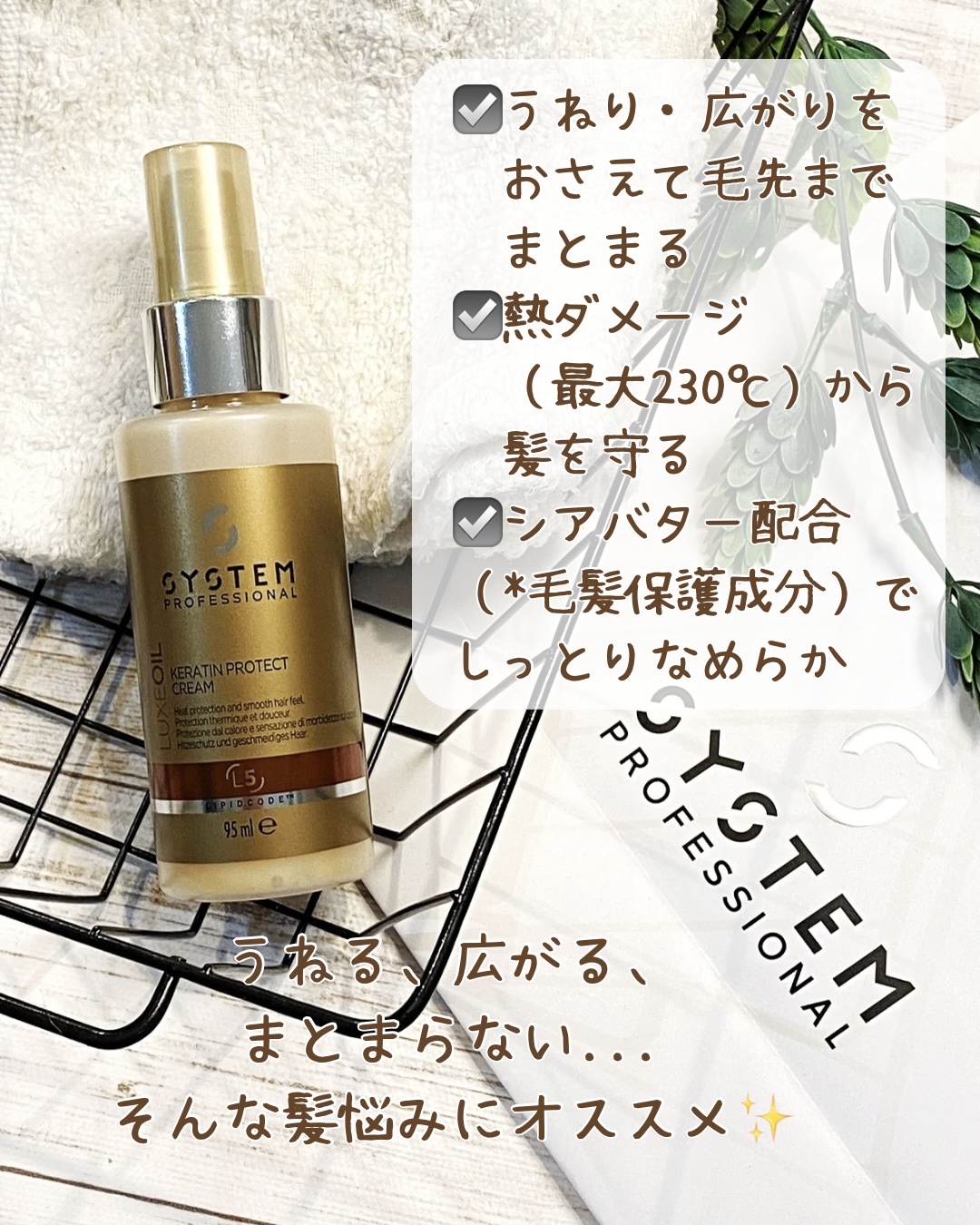 リュクス ケラチン プロテクト クリーム/システム プロフェッショナル/ヘアミルクを使ったクチコミ（3枚目）