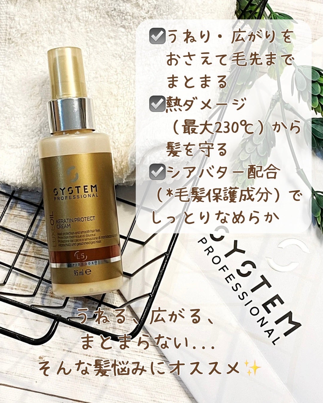 リュクス ケラチン プロテクト クリーム/システム プロフェッショナル/ヘアミルクを使ったクチコミ(3枚目)