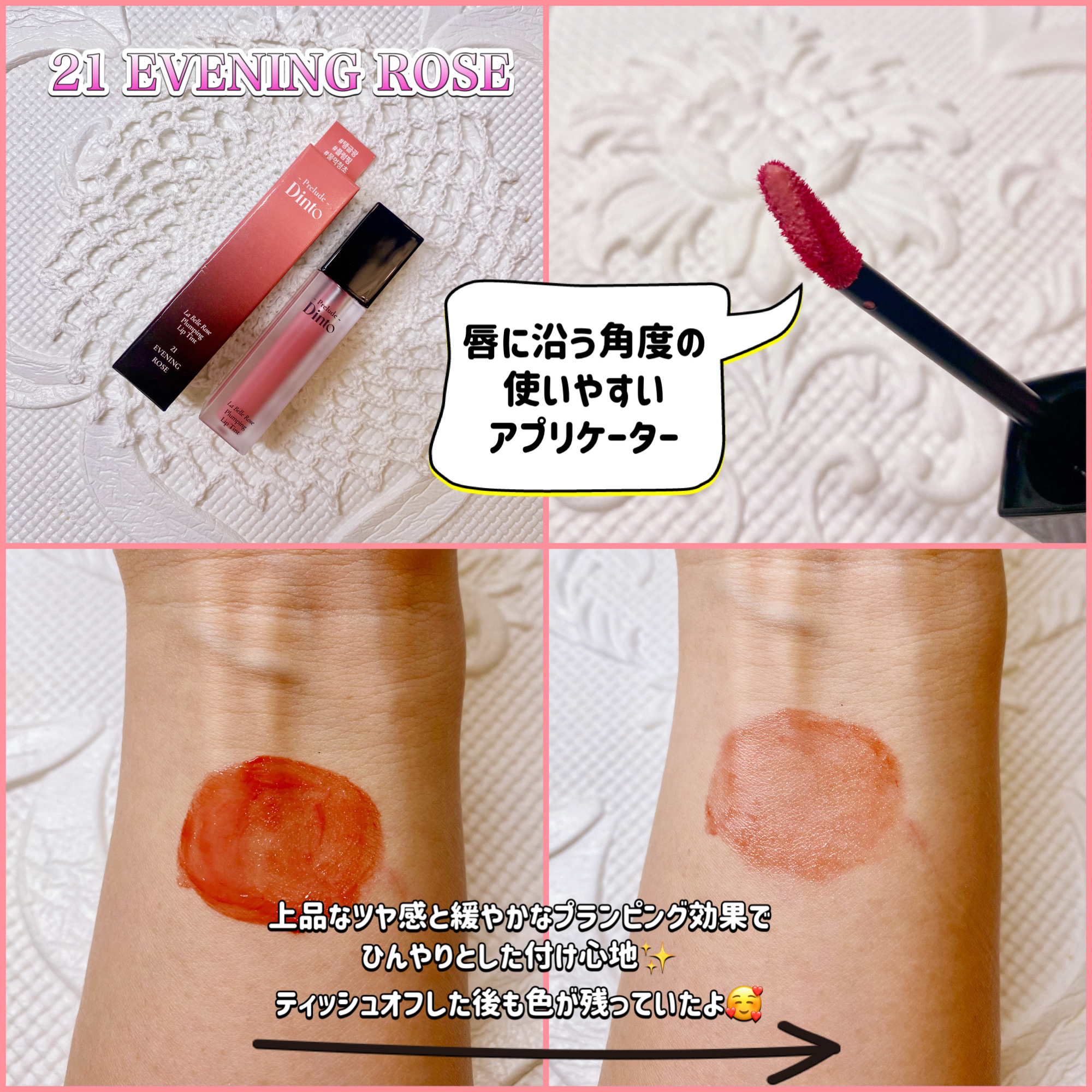La Belle Rose Plumping Lip Tint/Dinto/口紅を使ったクチコミ（2枚目）