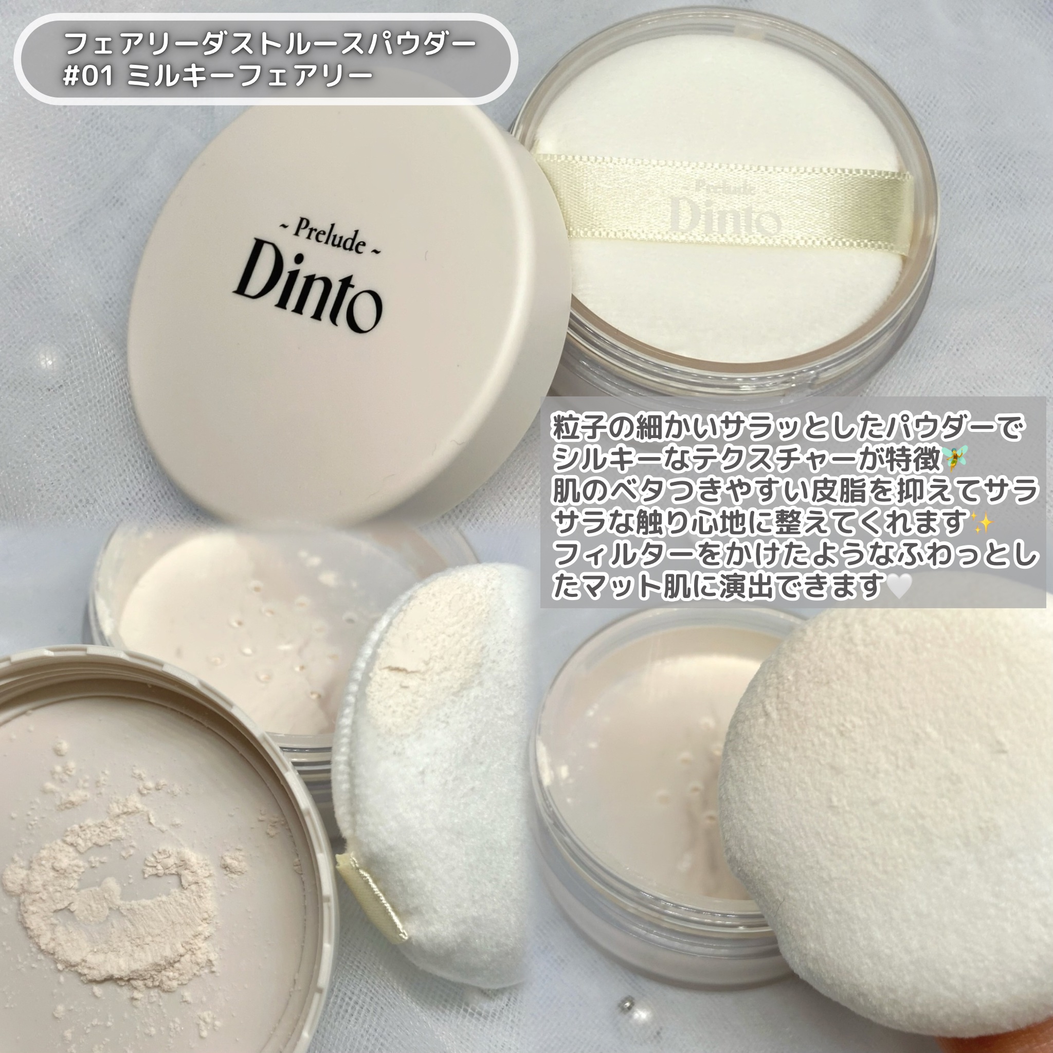 ピクシーダスト ルースパウダー フィニッシュパウダー  011 Cream/Dinto/ルースパウダーを使ったクチコミ（2枚目）