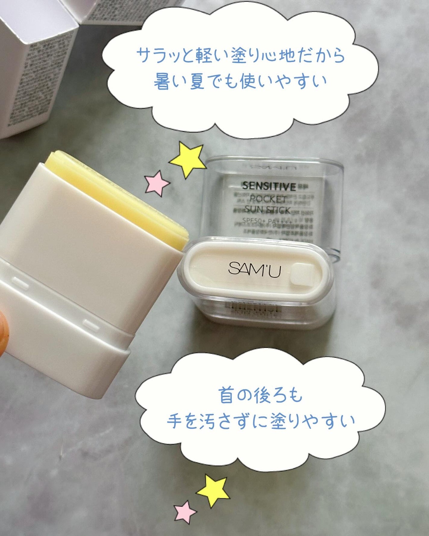 センシティブポケットサンスティック/SAM'U/日焼け止めスティックを使ったクチコミ(3枚目)