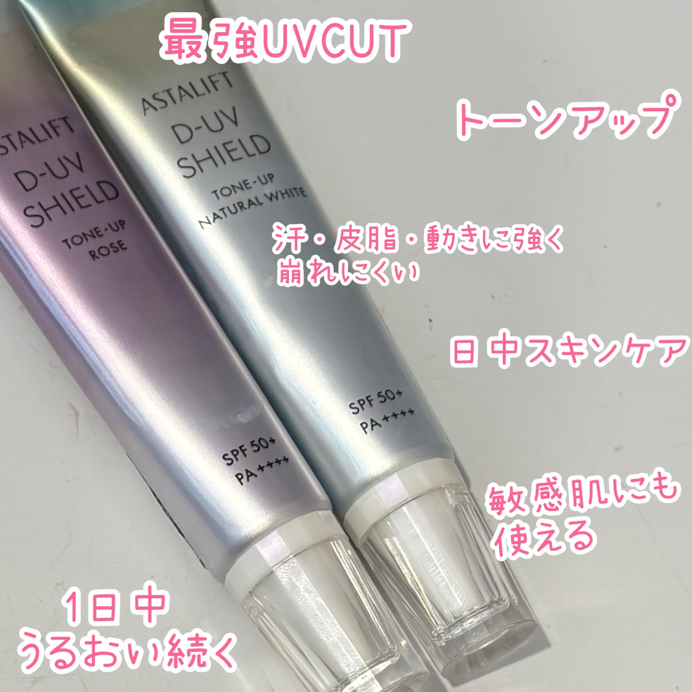 アスタリフト D-UVシールド トーンアップ ナチュラルホワイト/アスタリフト/日焼け止め・UVケアを使ったクチコミ（3枚目）