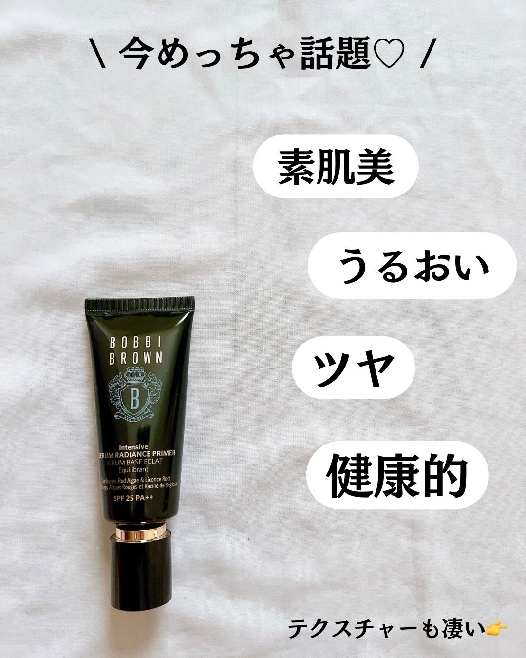 インテンシブ セラム ラディアンス プライマー/BOBBI BROWN/化粧下地を使ったクチコミ(3枚目)