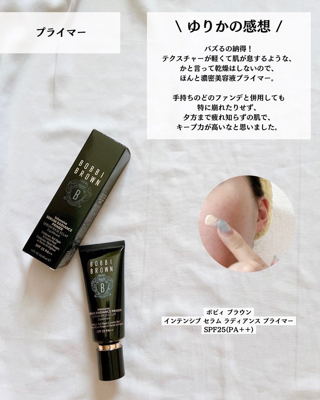 インテンシブ セラム ラディアンス プライマー/BOBBI BROWN/化粧下地を使ったクチコミ(7枚目)