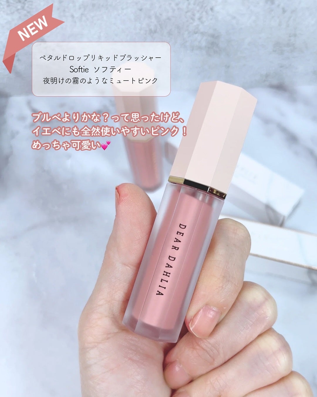 ペタルドロップリキッドブラッシャー/DEAR DAHLIA/リキッドチークを使ったクチコミ(4枚目)