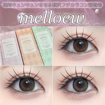 melloew 1day/melloew/ワンデー(1DAY)カラコンを使ったクチコミ(1枚目)