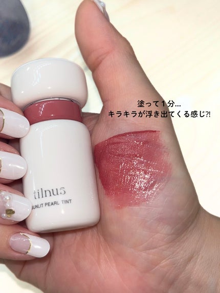 ティルナス サンリットパール ティント/tilnus/リップティントを使ったクチコミ(3枚目)