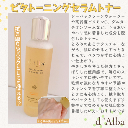 ビタトーニングセラムトナー/ダルバ/化粧水を使ったクチコミ(2枚目)