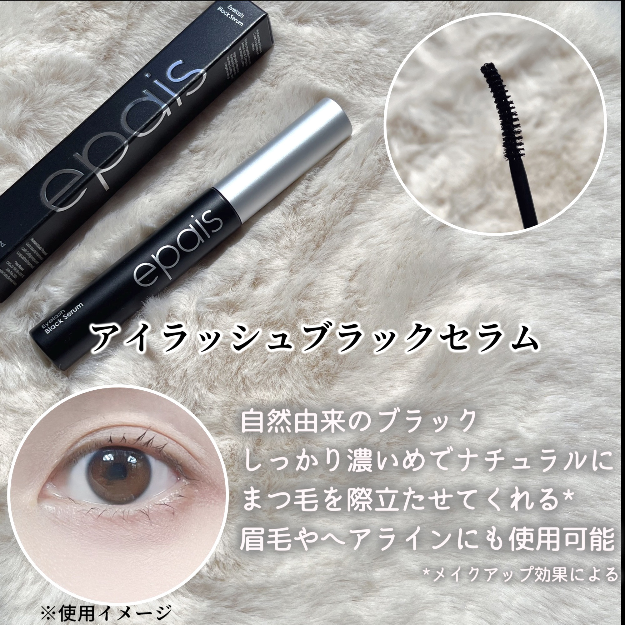 アイラッシュエッセンシャルセラム/epais/まつげ美容液を使ったクチコミ（3枚目）