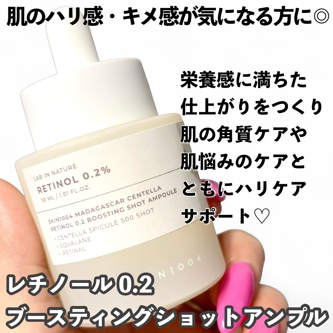 レチノール 0.2 ブースティングショット アンプル/SKIN1004/美容液を使ったクチコミ（2枚目）