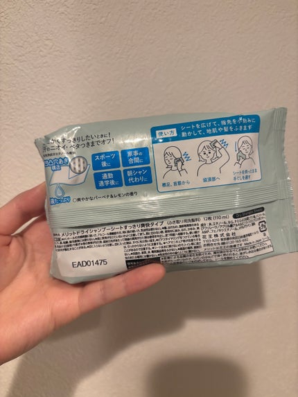 メリット ドライシャンプーシート すっきり爽快タイプ/メリット/ドライシャンプーを使ったクチコミ(2枚目)