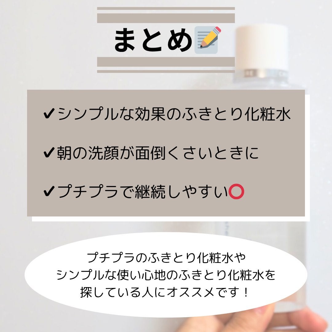ふきとり化粧水/ちふれ/拭き取り化粧水を使ったクチコミ(6枚目)