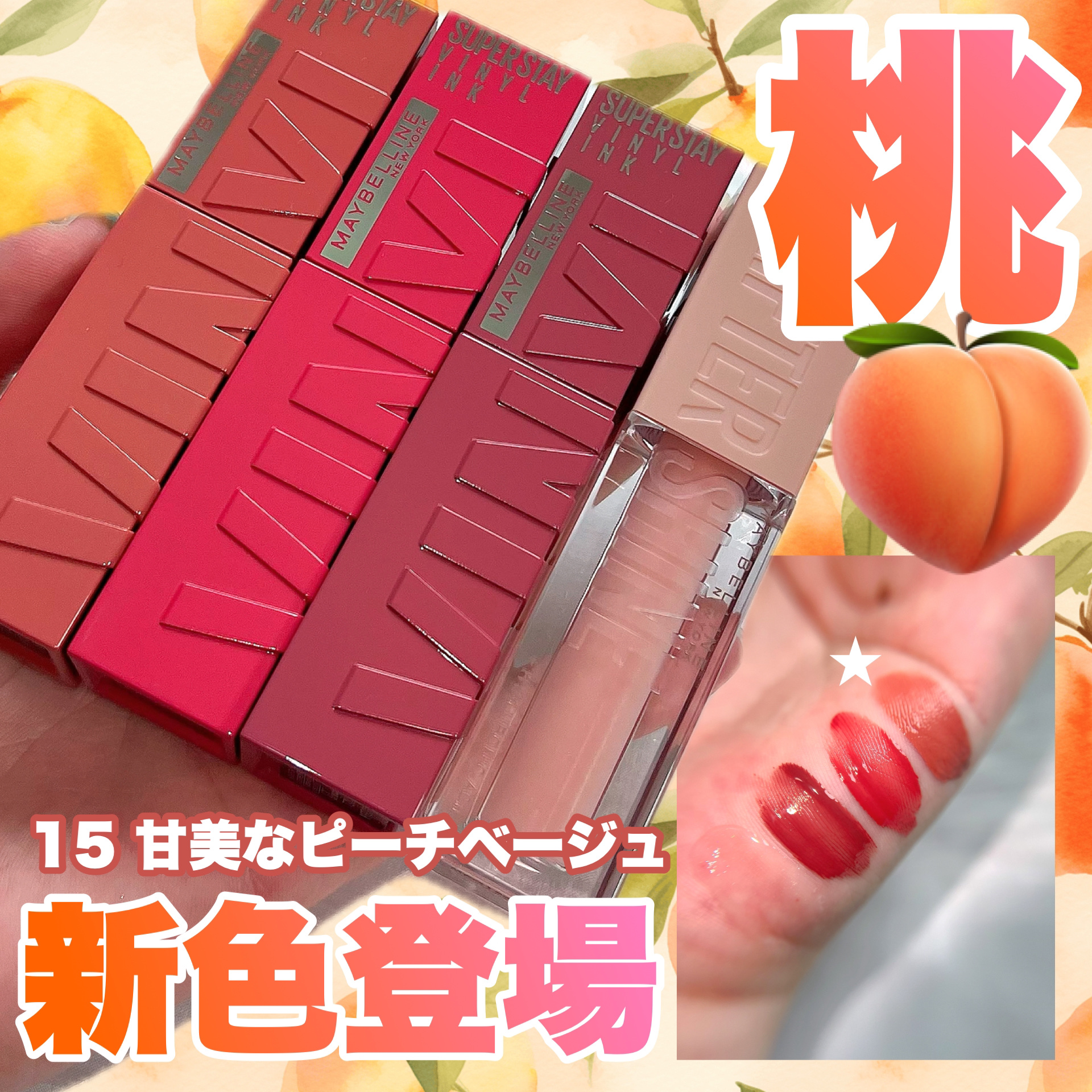 SPステイ ヴィニルインク/MAYBELLINE NEW YORK/口紅を使ったクチコミ（1枚目）