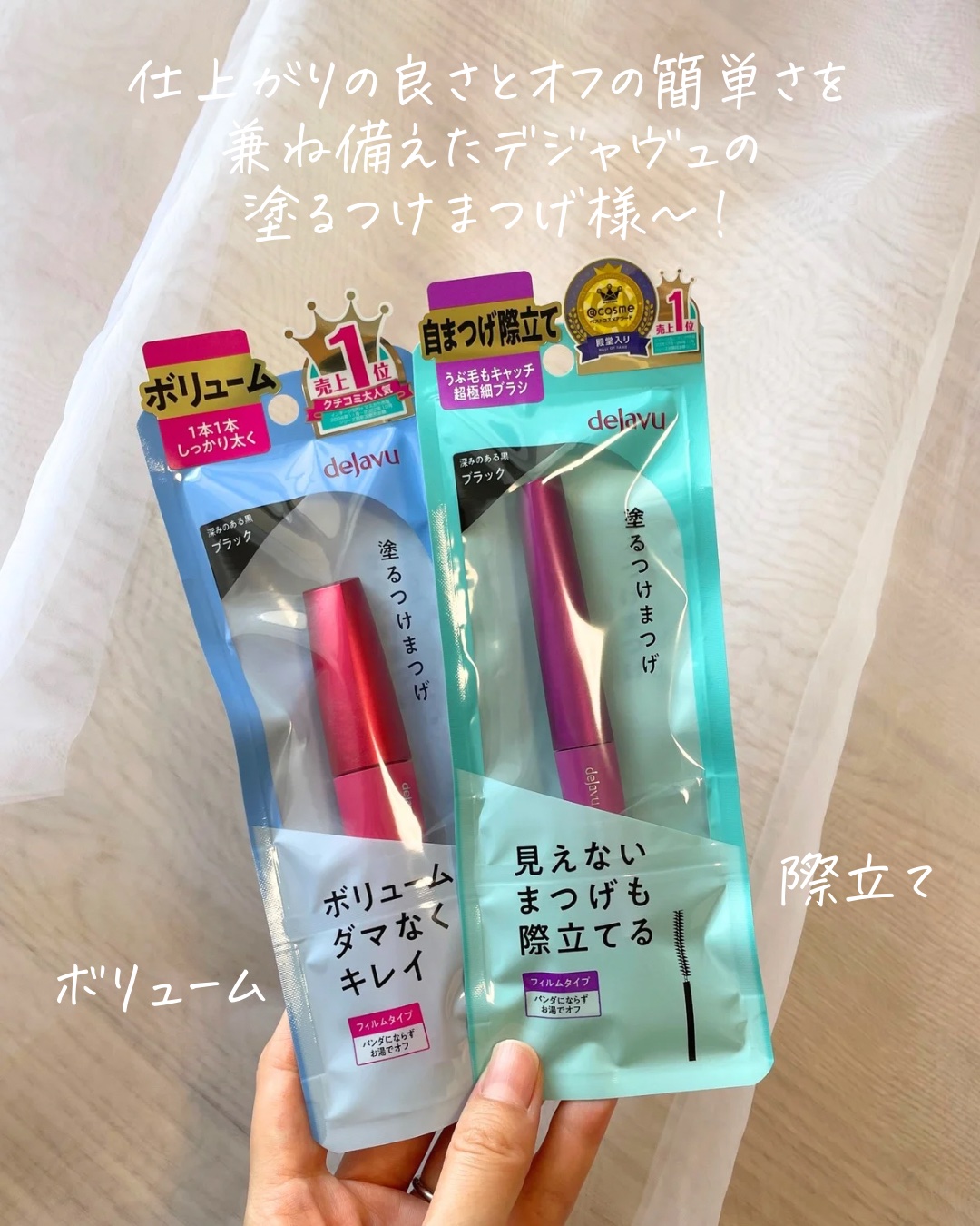 「塗るつけまつげ」自まつげ際立てタイプ/デジャヴュ/マスカラを使ったクチコミ（2枚目）