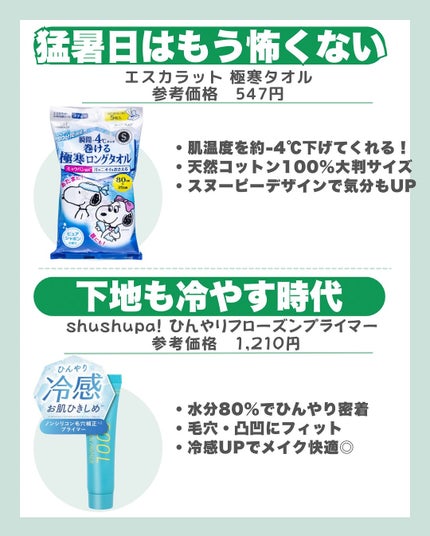 はく|韓流美容男子🧴フォロバ100 on LIPS 「\滝汗さん集合〜!!💦/今年も本気の“冷感ケア”始めよ❄️顔・..」(8枚目)
