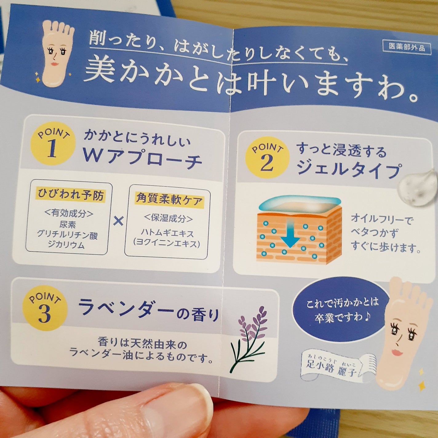 足小路麗子 薬用 フットケアジェル/ナリスアップ/レッグ・フットケアを使ったクチコミ(3枚目)