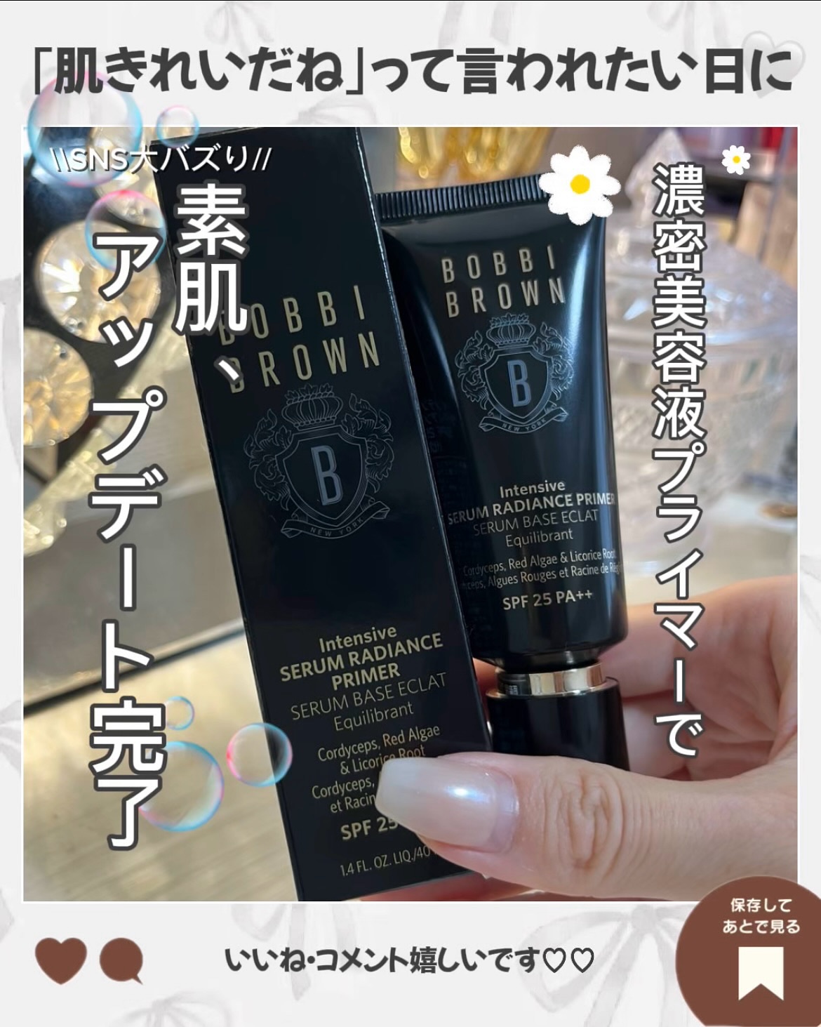 インテンシブ セラム ラディアンス プライマー/BOBBI BROWN/化粧下地を使ったクチコミ（1枚目）