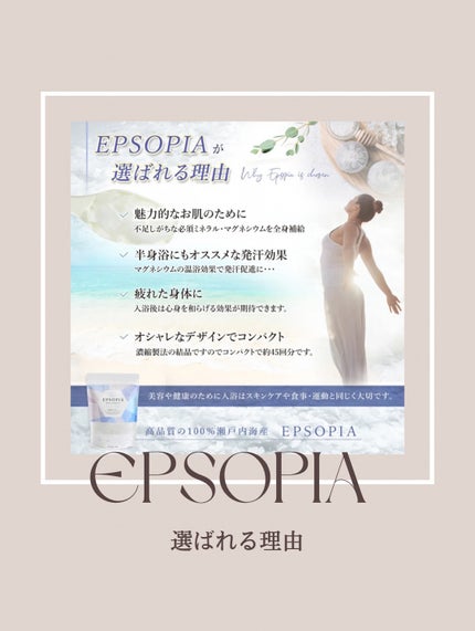 EPSOPIA Bath cosmetics/EPSOPIA/無機塩系入浴剤を使ったクチコミ(10枚目)