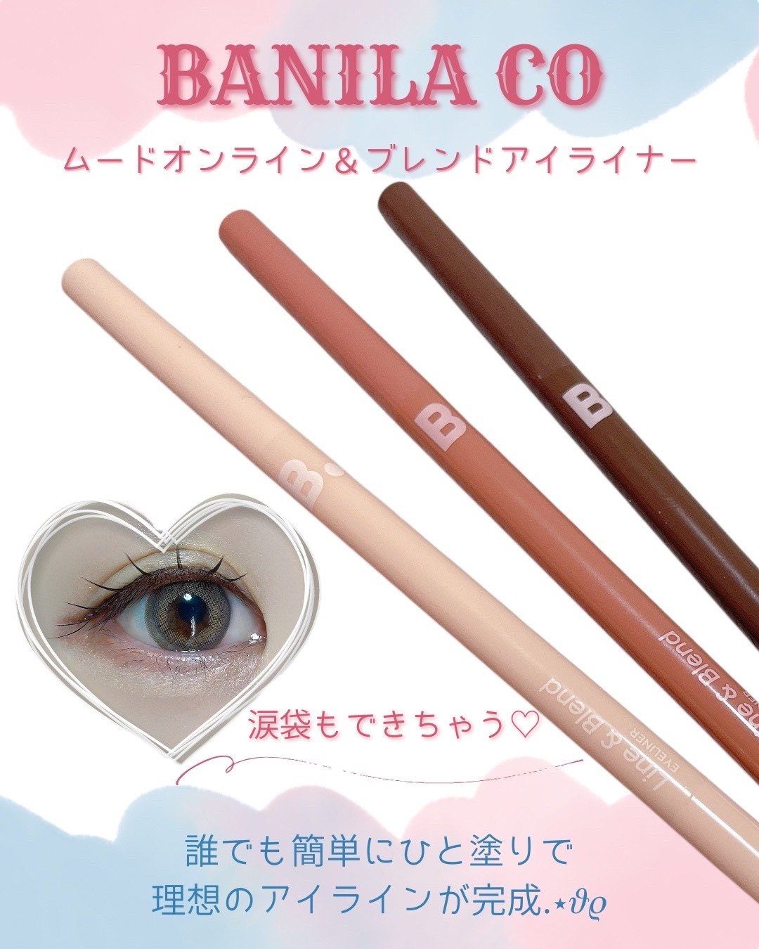 ムードオンアイカラー/BANILA CO/リキッドアイシャドウを使ったクチコミ（1枚目）